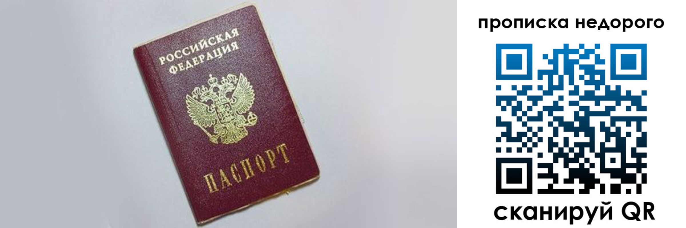 прописка законно в Ефремове